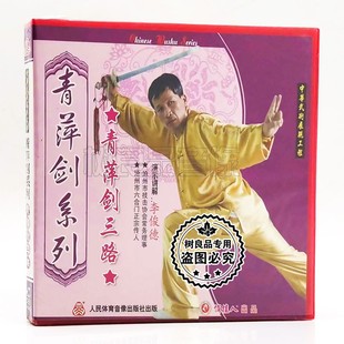 1VCD 青萍剑三路 李俊德 青萍剑系列 俏佳人正版