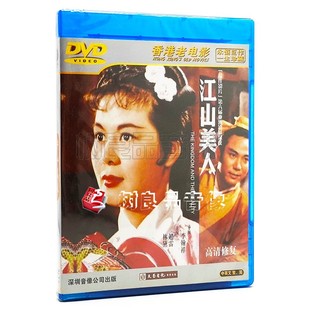 正版老电影碟片光盘 香港邵氏老电影 江山美人 1DVD林黛 赵雷