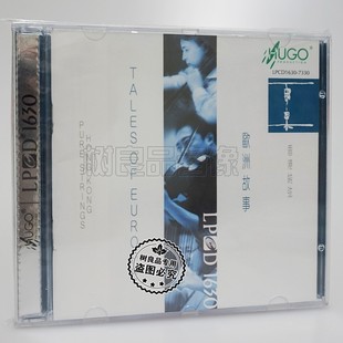 雨果唱片 大提琴 香港纯弦 1CD小提琴 竖琴 欧洲故事LPCD1630 正版