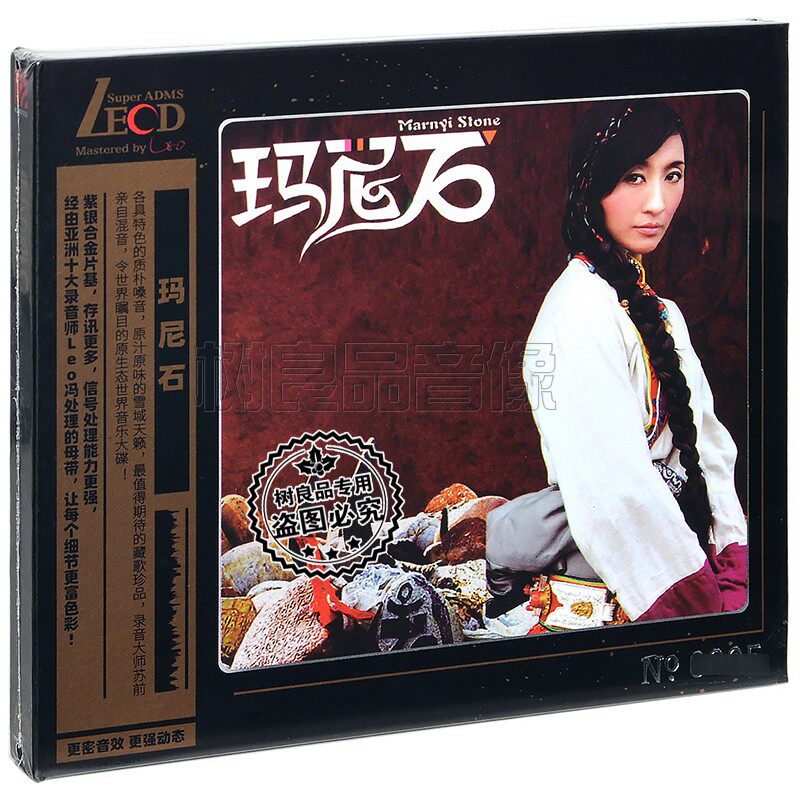 正版星外星唱片 雪域 藏歌民谣合集 玛尼石 LECD原生态音乐发烧碟