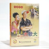 冯莉 正版 滑稽大歌大1DVD光盘碟片 黄宪高 吴素英 戏曲绍剧