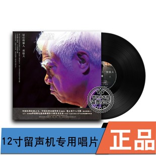 2021专辑 正版 猎人 最后 留声机专用12寸黑胶LP唱片33转 胡德夫