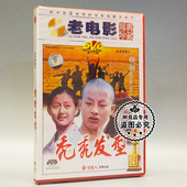 老电影碟片光盘 石磊 秃秃发型 张扬 吴丽 1DVD 俏佳人正版