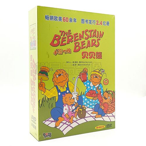 正版幼儿早教光盘 孩子行为教育之父 小熊一族 贝贝熊 20DVD碟片