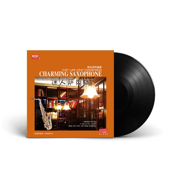 迷人萨克斯音乐 恰似你的温柔 留声机专用LP黑胶唱片12寸33转
