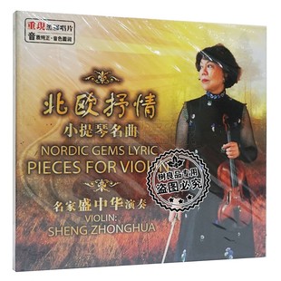 正版 乌列博拉斯盛中华北欧抒情小提琴名曲CD夜曲黑胶CD碟唱片