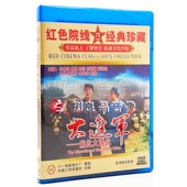 解放大西北 正版 大进军 老电影 2DVD光盘历史纪录片 解放战争经典