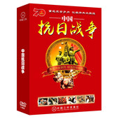 老电影革命影片正版 抗日战争片dvd碟片 经典 70周年 光盘 建国七十