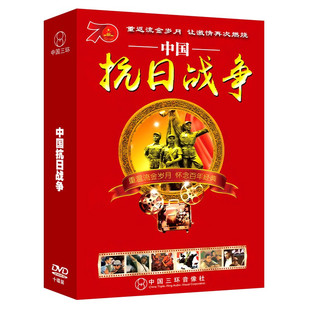 抗日战争片dvd碟片 建国七十/70周年 经典老电影革命影片正版光盘