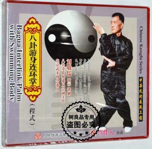 正版 刘敬儒 1VCD光盘碟片 八卦游身连环掌 武功武术教学视频 程式