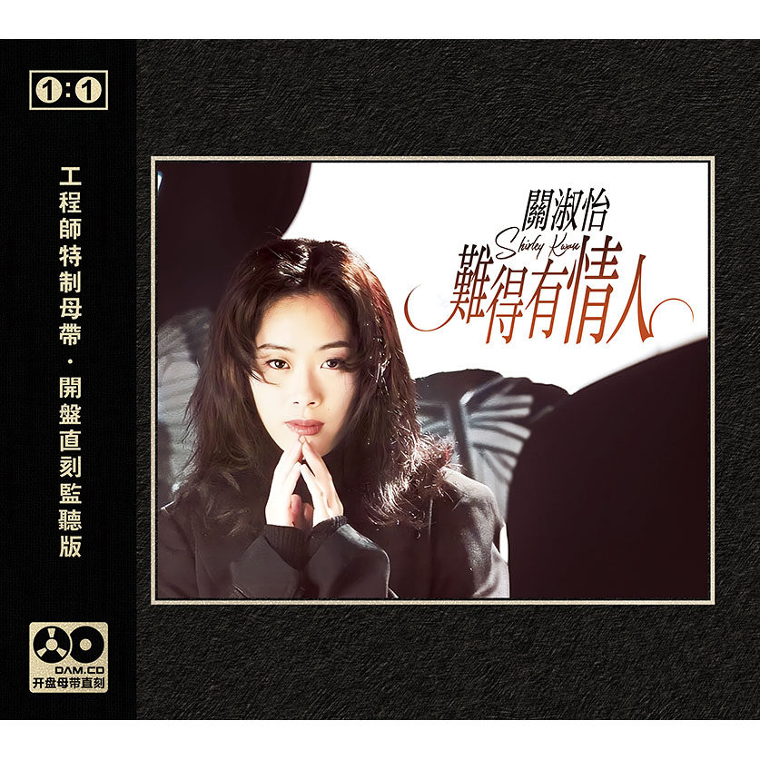 关淑怡cd难得有情人经典粤语歌曲母带直刻CD无损高音质车载碟片
