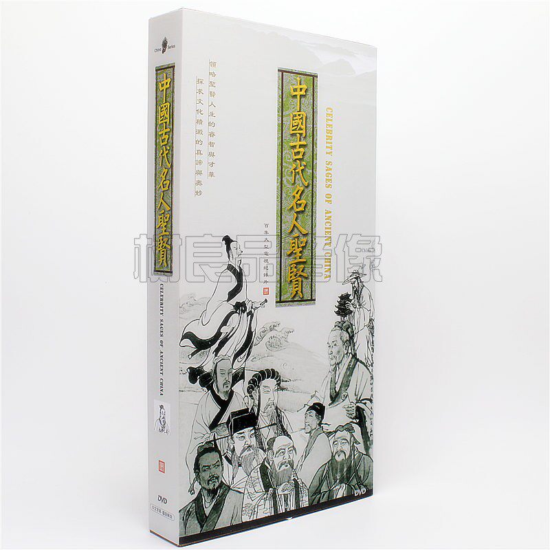 正版百集大型电视纪录片 中国古代名人圣贤 8DVD光盘