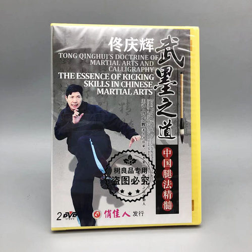 俏佳人正版武术教学 佟庆辉武墨之道 中国腿法精髓 2DVD光盘碟片