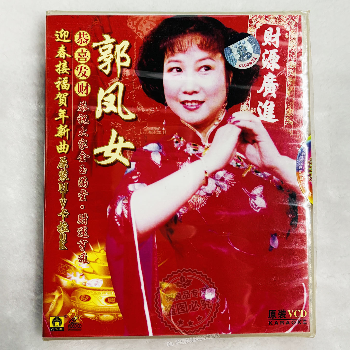 正版郭凤女恭喜发财卡拉OK 迎春接福贺年新曲 VCD碟片 新年歌曲