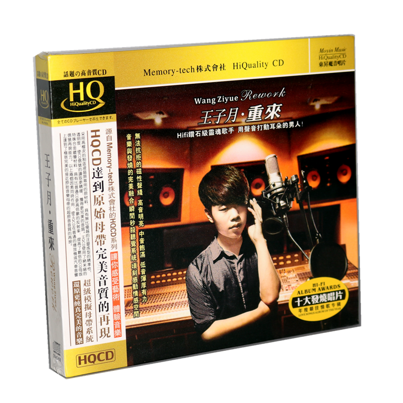 正版发烧CD碟片 魔音唱片 王子月 重来 HQCD 1CD 发烧男声 雪中情