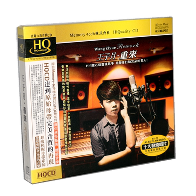 正版发烧CD碟片 魔音唱片 王子月 重来 HQCD 1CD 发烧男声 雪中情