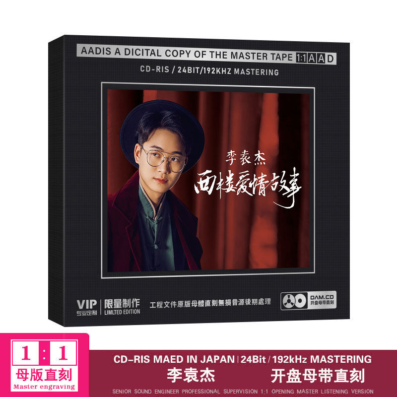 李袁杰 西楼爱情故事 华语流行无损唱片汽车载音乐cd光盘碟片