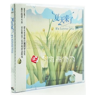大自然休闲纯音乐轻音乐 夏天来了 cd光碟 风潮唱片 正版