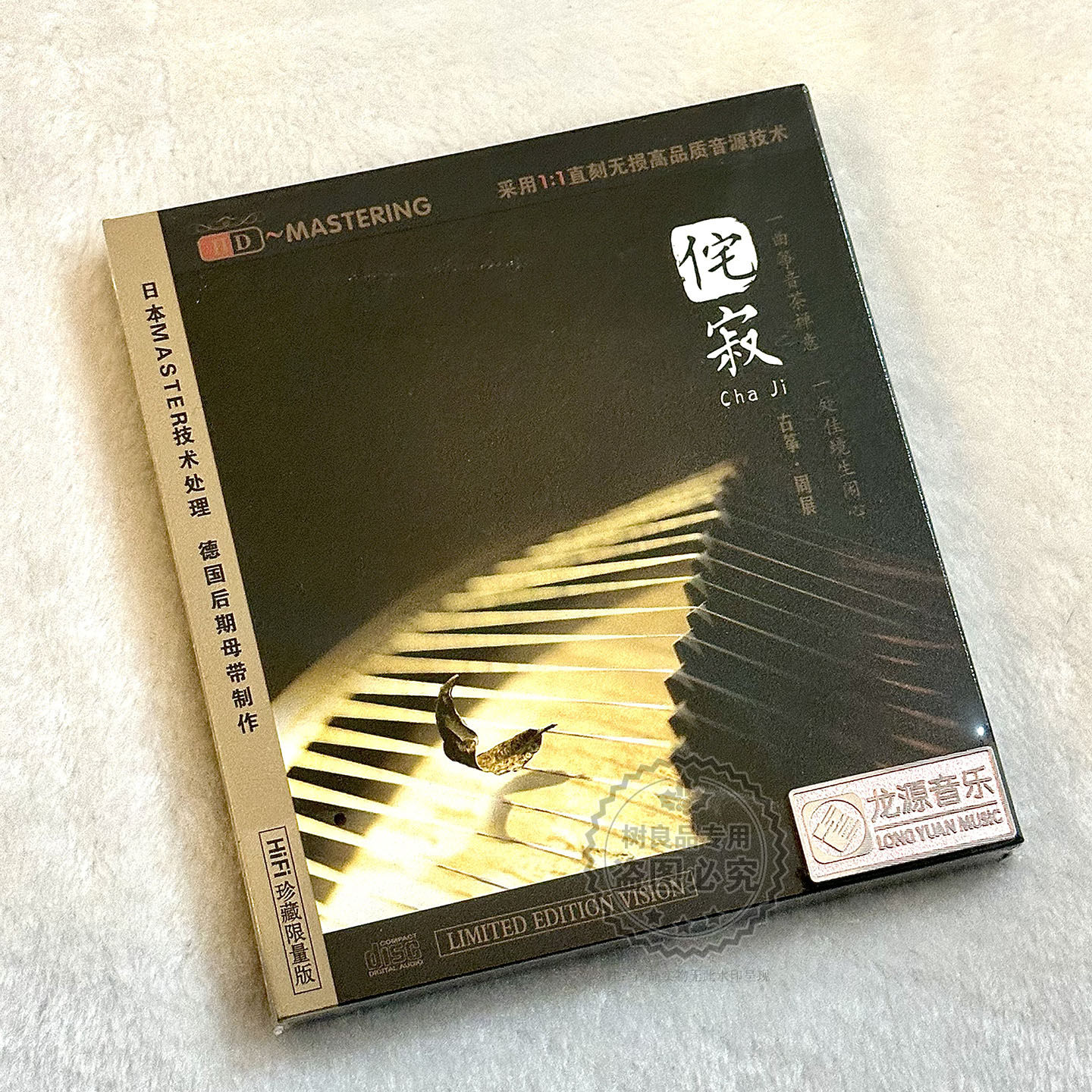 正版龙源音乐唱片 侘寂 周展古筝演奏 HDCD 1CD 听筝 民乐发烧碟