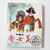 广东粤剧帝女花 汽车载DVD粤剧舞台艺术粤曲戏曲光盘碟片 正版