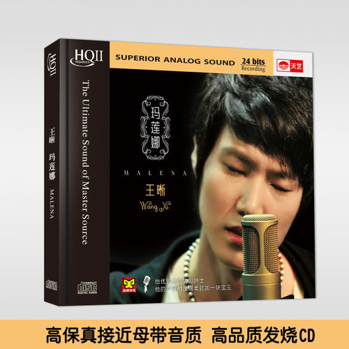 商品质发烧碟 王晰专辑 玛莲娜 HQCDII 车载cd碟片人声低音炮 - 封面