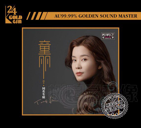 限量编号柏菲唱片 童丽 同名专辑 24K金碟CD 高音质女声HiFi发烧