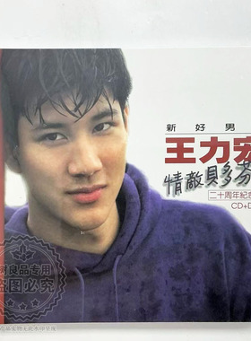 正版 王力宏专辑 情敌贝多芬 20周年纪念版CD+DVD歌词本