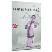 徐敏经典 戏曲甬剧 甬剧选粹 DVD光盘碟片 徐敏 全新正版 主演 经典