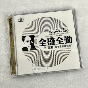 李克勤 红日 月半小夜曲 2CD 成名经典老歌HiFi无损高音质CD碟