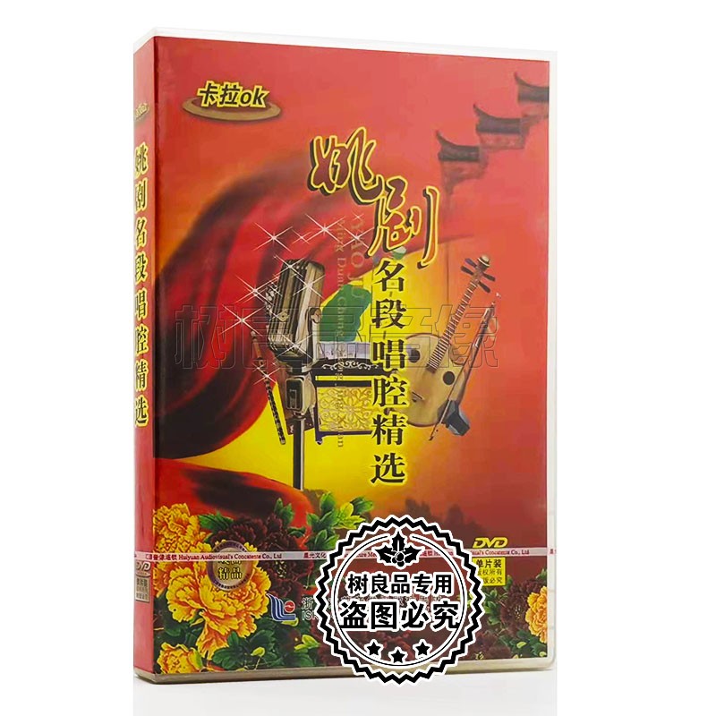 正版经典戏曲 姚剧名家名段唱腔精选 王阳明/双推磨DVD光盘卡拉OK