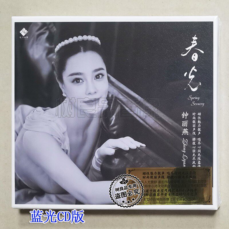 正版龙源唱片 钟丽燕 春光 蓝光BSCD 1CD女中音发烧李小沛录音碟