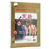 盒装 DVD 任庭芳 正版 何洪庆 变脸 毛敏 国家舞台艺术 川剧