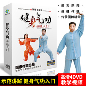 正版 中老年健身气功八段锦五禽戏基础入门教学示范4DVD教程光盘碟
