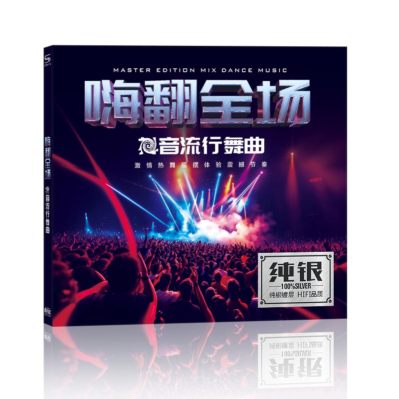 2025流行DJ光盘网络热门舞曲夜店嗨歌集家用车载CD碟