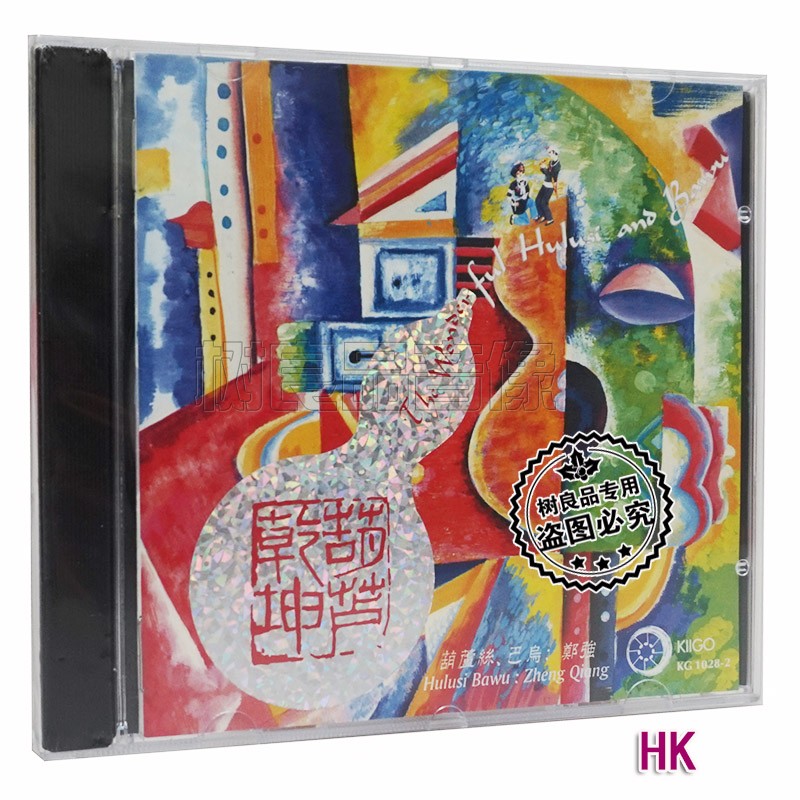 正版雨果唱片 郑强 葫芦乾坤  1CD 葫芦丝专辑CD 民族器乐发烧碟