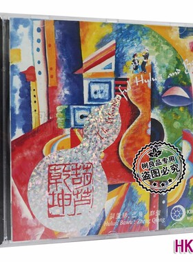 正版雨果唱片 郑强 葫芦乾坤  1CD 葫芦丝专辑CD 民族器乐发烧碟