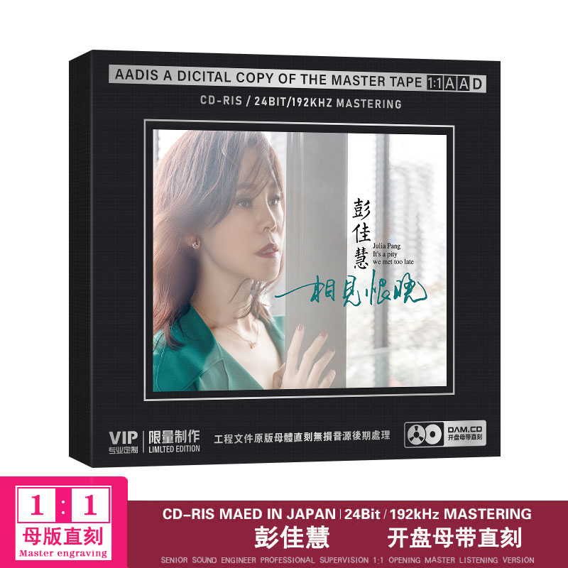 正版华语怀旧金曲彭佳慧相见恨晚 原音1:1母盘直刻无损高音质CD