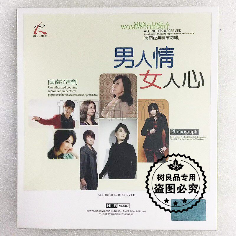 正版怡人唱片 流行经典情歌男女对唱 闽南歌曲 车载cd碟片 问世间