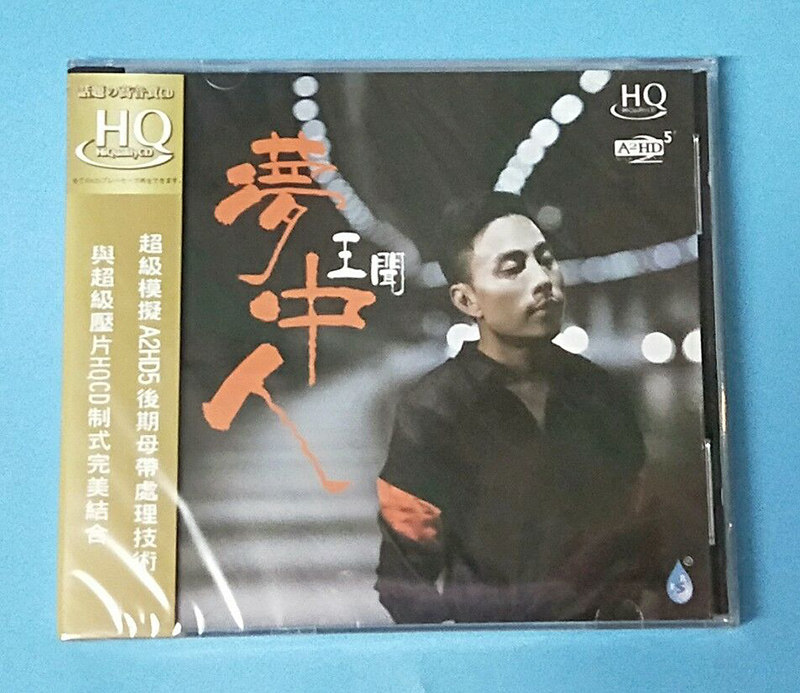 雨林唱片 王闻CD 梦中人 新专辑 发烧碟 HQCD 1CD 正版碟片