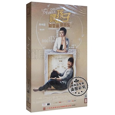 正版电视剧 嘿，孩子 16DVD 精装版 蒋雯丽 郭晓冬 李小冉 刘天佐