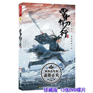 珍藏版 正版 雪中悍刀行13DVD 武侠电视连续剧碟片 张若昀胡军 古装