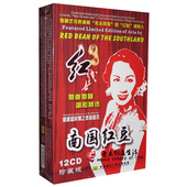 红线女 珍藏版 南国红豆 12CD 粤曲粤剧唱腔精选 正版