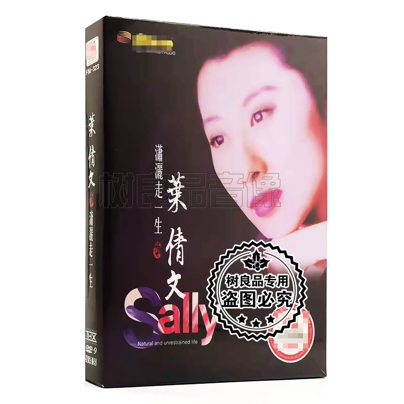 正版叶倩文 经典老歌精选 潇洒走一回卡拉ok音乐专辑 车载DVD碟片