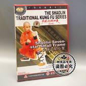 1DVD 少林七星小架 释德君 武术少林传统功夫系列 正版
