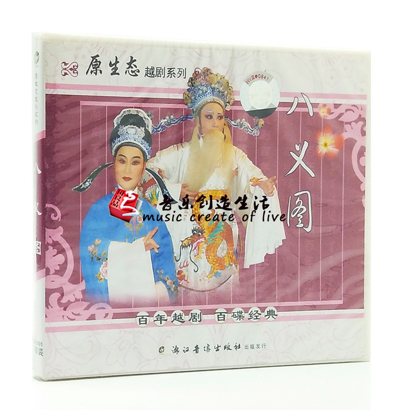 原装正版经典戏曲越剧 八义图 3VCD光盘碟片 丁莉萍 魏春萍