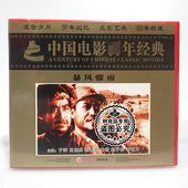 主演：于洋 暴风骤雨2VCD碟片 高保成 老电影光盘 俏佳人正版