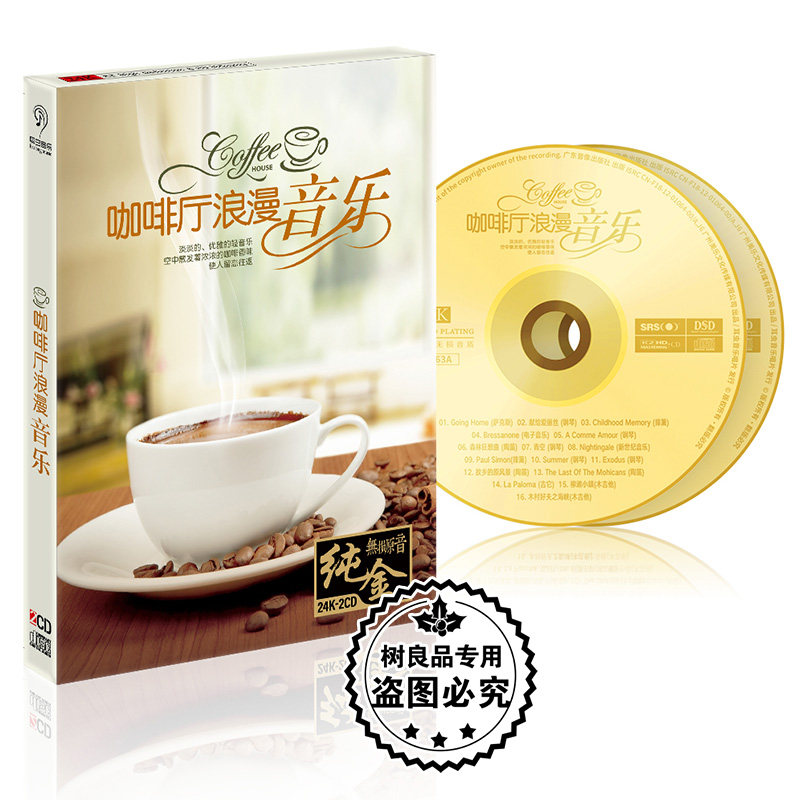 正版汽车载cd光盘 咖啡厅浪漫背景纯音乐萨克斯钢琴吉他 无损金碟