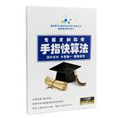 幼儿童数学潜能开发宝宝学数数学习手指快算法DVD速算教学光盘碟