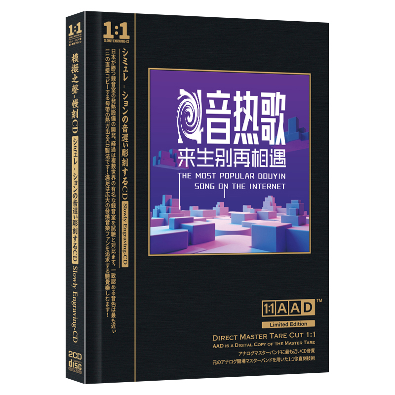 2025抖友汽车载cd碟片网络流行热门来生别再相遇新歌合集无损音乐