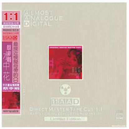 正版ABC唱片AAD蔡幸娟  十六首永恒的歌 母盘1:1直刻24K金碟CD